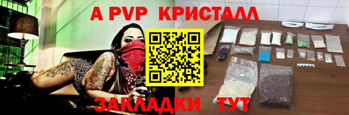 A-PVP СК  магазин продажи наркотиков  Alpha-PVP Crystall  Котельники  Вход с VPN 