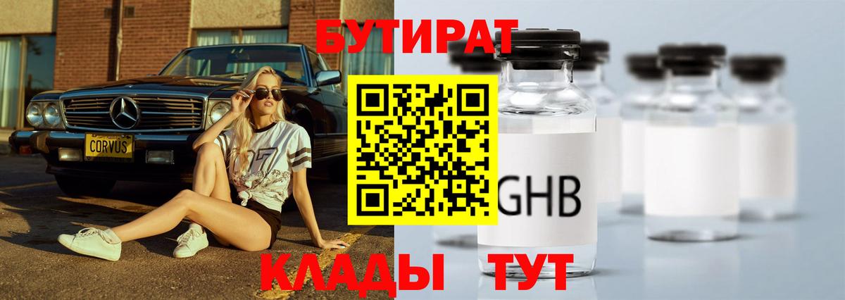 Котельники  Бутират  Вход с VPN  БУТИРАТ BDO 33% 