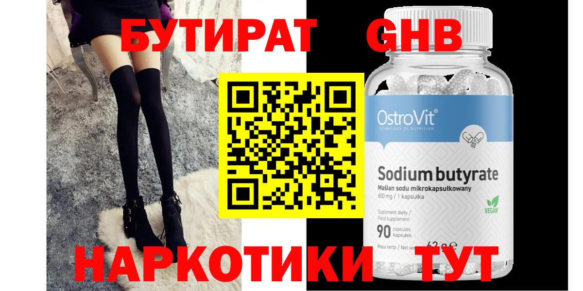 БУТИРАТ бутандиол Котельники