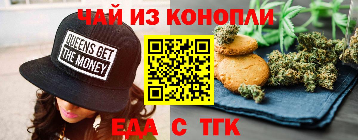 Котельники  Печенье с ТГК конопля  Вход с VPN 