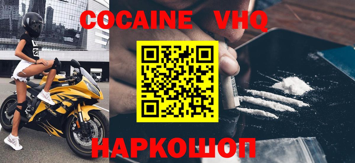 COCAIN VHQ Котельники
