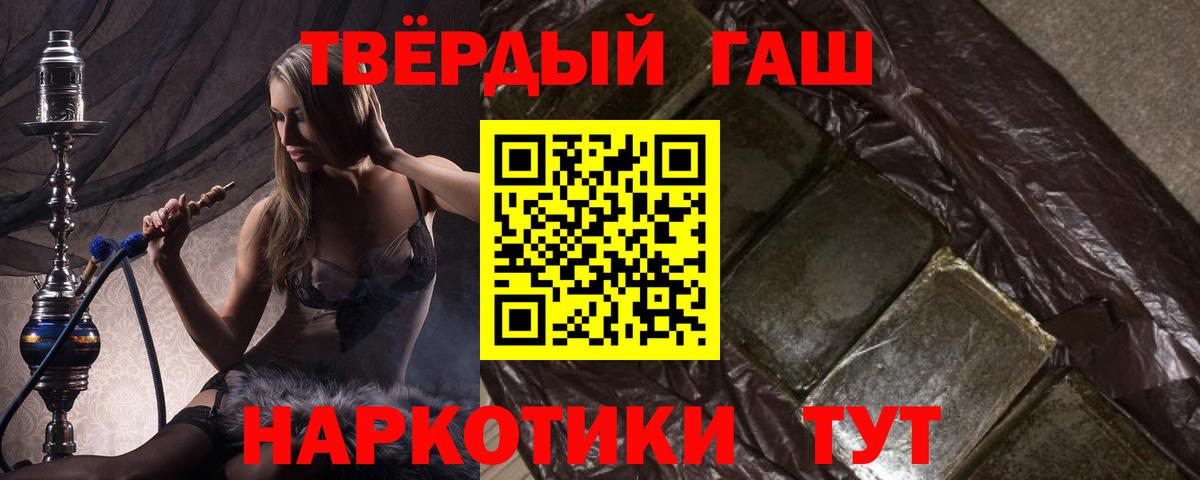 ГАШ убойный  Вход с VPN  Котельники  Гашиш VHQ 