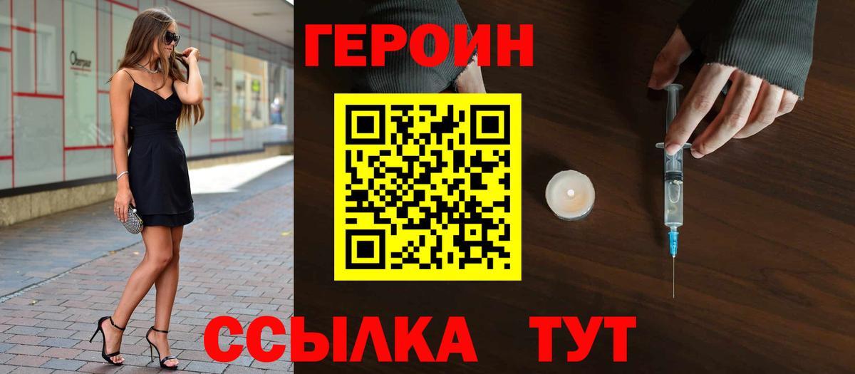 Котельники  Героин герыч  Вход с VPN 