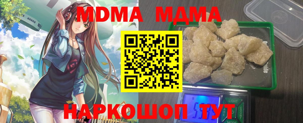 МДМА молли Котельники