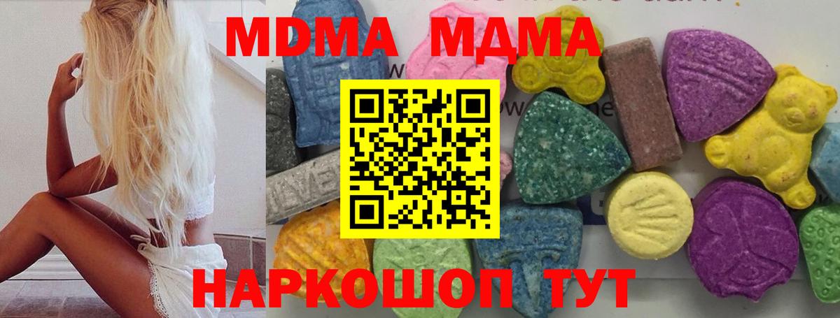 Котельники  МДМА Molly  Вход с VPN  MDMA crystal 