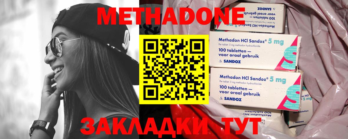 Метадон кристалл Котельники