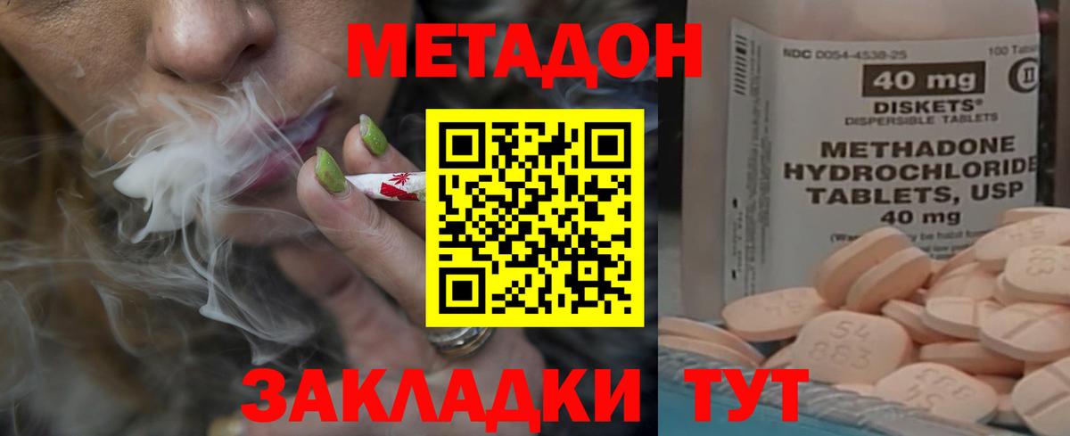МЕТАДОН белоснежный  МЕТАДОН кристалл  Котельники  Вход с VPN 